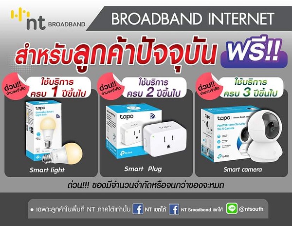 12.12 ปังปัง​ ดังเปรี้ยงปร้าง สำหรับ​ผู้ที่เป็นลูกค้า​ Broadband Internet ใช้งานไม่ต่ำกว่า​ 1 ปี​ รับไปเลย Smart​ Light