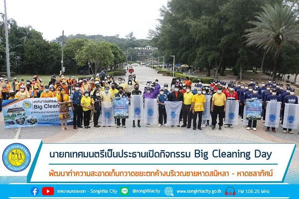 นายกเทศมนตรีนครสงขลาเปิดกิจกรรม Big Cleaning Day