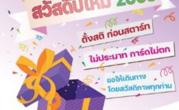 🛎🛎🛎 ท่าอากาศยานหาดใหญ่ ￼สวัสดีปีใหม่ 2565  ตั้งสติก่อนสตาร์ท ไม่ประมาท การ์ดไม่ตก  ขอให้ทุกท่านเดินทางโดยสวัสดิภาพ￼  🌲🎉🎁