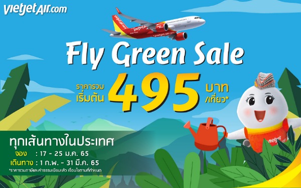 บินมั่นใจกับไทยเวียตเจ็ท ตั๋วโปรฯ เริ่มต้นเพียง 495 บาท