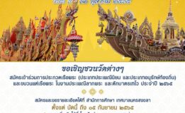 เทศบาลนครสงขลา ร่วมกับจังหวัดสงขลา องค์การบริหารส่วนจังหวัดสงขลา การท่องเที่ยวแห่งประเทศไทย หน่วยงานทั้งภาครัฐและเอกชน ขอเชิญร่วมสืบสานประเพณีลากพระและตักบาตรเทโว ประจำปี 2565