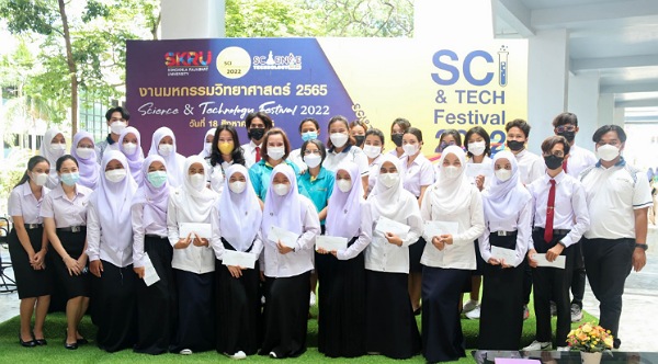 มรภ.สงขลา จัดมหกรรมวิทยาศาสตร์และเทคโนโลยี “Science and Tech Festival” หนุนนักศึกษาโชว์ทักษะทางวิชาชีพ