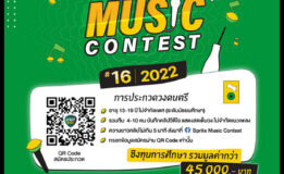 กลับมาอีกครั้ง “Sprite Music Contest ครั้งที่ 16” หาดทิพย์ จัดเต็ม ยิ่งใหญ่กว่าเดิม