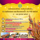 เทศบาลนครสงขลา ร่วมกับจังหวัดสงขลา การท่องเที่ยวแห่งประเทศไทย หน่วยงานภาครัฐ และภาคเอกชน ขอเชิญเที่ยวงานประเพณีลากพระและตักบาตรเทโว ประจำปี 2565