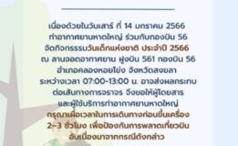 เสาร์ 14 ม.ค.66 ขอให้ผู้ใช้บริการท่าอากาศยานหาดใหญ่เผื่อเวลาในการเดินทางก่อนขึ้นเครื่อง 2-3 ชม.