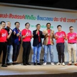 ทีทีเอ็ม พบปะสังสรรค์สื่อมวลชน 2566  ชื่อโครงการ “ Year 2023 Media Away Day คร้ังที่9”