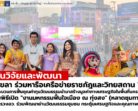 มรภ.สงขลา จับมือเครือข่ายมหาวิทยาลัยราชภัฏ-วิทยสถาน “ธัชภูมิ” ฟื้นคุณค่าทุนวัฒนธรรม สร้างมูลค่าทางเศรษฐกิจ จ.นครศรีธรรมราช