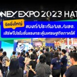 MONEY EXPO HATYAI 2023 จัดยิ่งใหญ่ แบงก์/ประกัน/บล./บลจ. เสิร์ฟโปรโมชั่นแรงกระตุ้นเศรษฐกิจภาคใต้