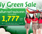 ไทยเวียตออกโปรฯ “Fly Green Sale” บินต่างประเทศเริ่ม 1,777 บาท