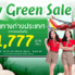 ไทยเวียตออกโปรฯ “Fly Green Sale” บินต่างประเทศเริ่ม 1,777 บาท