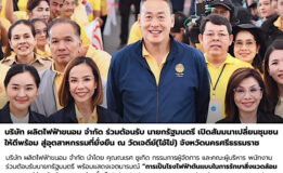 บริษัท ผลิตไฟฟ้าขนอม จำกัด ร่วมต้อนรับ นายกรัฐมนตรี เปิดสัมมนาเปลี่ยนชุมชนให้ดีพร้อม สู่อุตสาหกรรมที่ยั่งยืน ณ วัดเจดีย์(ไอ้ไข่) จังหวัดนครศรีธรรมราช