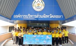 อบจ.สงขลา จัดกิจกรรมจิตอาสา Big Cleaning Day เพื่อเฉลิมพระเกียรติ พระบาทสมเด็จพระเจ้าอยู่หัว เนื่องในโอกาสมหามงคลเฉลิมพระชนมพรรษา 6 รอบ 28 กรกฎาคม 2567