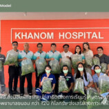 บริษัท ผลิตไฟฟ้าขนอม จำกัด ส่งมอบผักอินทรีย์จากศูนย์เรียนรู้ Khanom Model : Smart Farming ให้กับโรงพยาบาลขนอม