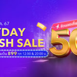 Trip.com จัดโปรฯใหญ่ ‘Payday Flash Sale’ ที่พักเริ่มต้นคืนละ 99 บาท คูปองส่วนลด 50% สำหรับจองเที่ยวบิน และตั๋วท่องเที่ยว ซื้อ 1 แถม 1