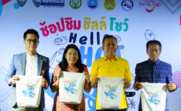 งานแถลงข่าวการจัดงาน ช็อปชิมชิลโชว์ Hello Hatyai