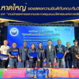 มหาวิทยาลัยหาดใหญ่ คว้า 5 รางวัล จาก “งานนิทรรศการและงานประกวดชุมชนนวัตกรรมแห่งการเรียนรู้ ครั้งที่ 2”