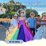 นครศรีธรรมราชจัดเทศกาลบุญสารทเดือนสิบยิ่งใหญ่ 101 ปี โรงไฟฟ้าขนอม พร้อมกับประชาชนชาวนครศรีธรรมราช นับหมื่นคนจาก 23 อำเภอ ร่วมสืบสานประเพณีบุญสารทเดือนสิบ