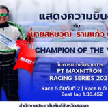 CHAMPION OF THE YEAR ขอแสดงความยินดีกับ นายสหัษวุฒิ รามแก้ว (แด็ม) สำหรับตำแหน่ง CHAMPION OF THE YEAR ในปีนี้