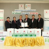มูลนิธิโคคา-โคลา ประเทศไทย ร่วมกับ สภากาชาดไทย เดินหน้าโครงการ “น้ำทิพย์ปันน้ำใจให้กาชาด” สานต่อความร่วมมือ 18 ปี สนับสนุนความช่วยเหลือแก่ผู้ประสบภัยทั่วประเทศ