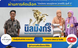 มหาวิทยาลัยหาดใหญ่ สนับสนุนผู้ประกอบการภายใต้การดูแลของศูนย์บ่มเพาะวิสาหกิจ ผ่านการคัดเลือก โครงการสุดยอดธุรกิจนวัตกรรมประเทศไทย