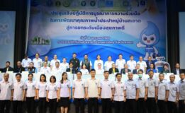 Kick Off ที่สงขลา “เดชอิศม์” จับมือ 12 หน่วยงาน เร่งปรับปรุงคุณภาพน้ำประปาหมู่บ้านจังหวัดสงขลา ตั้งเป้าปี’68 น้ำประปาหมู่บ้านทั่วประเทศ ผ่านเกณฑ์ 1,750 แห่ง