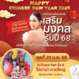 ✨ ตรุษจีนนี้ มาร่วมฉลองโชคดีที่ไดอาน่า! ✨