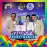 “เพราะความรักนั้นเท่าเทียม” ขอแสดงความยินดีกับคู่สมรสที่จดเทียนสมรสในวันนี้ทุกคู่