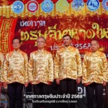 พิธีเปิดสุดยิ่งใหญ่อลังการ ร่วมเฉลิมฉลองต้อนรับเทศกาลตรุษจีนสุดยิ่งใหญ่