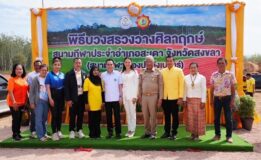 “รมช.เดชอิศม์” เป็นประธานในพิธีวางศิลาฤกษ์การก่อสร้าง “สนามกีฬาเมืองปาดังเบซาร์”