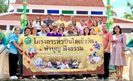 เทศบาลเมืองเขารูปช้าง จัดโครงการหิ้วปิ่นโตเข้าวัด ทำบุญฟังธรรม เพื่อส่งเสริมให้พุทธศาสนิกชนเข้าวัด ไหว้พระ ฟังธรรม
