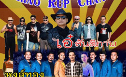 เทศบาลเมืองเขารูปช้างืเตรียมพบกับงาน Songkhla Cowboy Open Beach Khao Rup Chang‼️