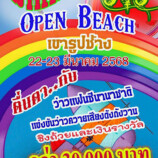 มหกรรมว่าว หาดคชาทัศน์ เขารูปช้าง