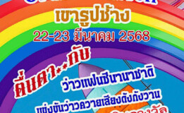 มหกรรมว่าว หาดคชาทัศน์ เขารูปช้าง