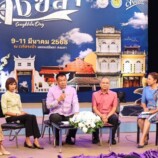 จังหวัดสงขลา แถลงข่าวการจัด “งานวันสงขลา 10 มีนาคม” สืบสานอัตลักษณ์เมืองสงขลา 9-11 มีนาคม 2568 นี้