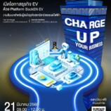 กฟผ. ชวนเปิดโอกาสธุรกิจ EV กับ Platform BackEN EV ครบ จบ ทุกความต้องการ