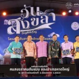 เทศบาลนครหาดใหญ่แสดงความยินดีกับ คนสงขลาคนต้นแบบ ของอำเภอหาดใหญ่