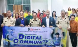 มรภ.สงขลา จัดอบรมพัฒนาทักษะด้านเทคโนโลยีดิจิทัลคนทุกช่วงวัย ติวชุมชน จ.สงขลา-พัทลุง-สตูล รู้เท่าทันสื่อ ป้องกันความปลอดภัยทางไซเบอร์