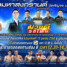 มวยดีวิถีไทย สัญจรนครหาดใหญ่ 13 เมษามหาสงกรานต์