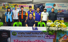 “รมช.เดชอิศม์” ตรวจเยี่ยมจุดบริการประชาชนช่วงเทศกาลสงกรานต์