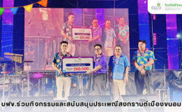 บฟข. ร่วมสืบสานประเพณีสงกรานต์เมืองขนอม สนับสนุนการท่องเที่ยวและวัฒนธรรมท้องถิ่น