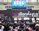#Debate “นายกเทศมนตรีนครหาดใหญ่”