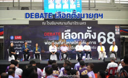 #Debate “นายกเทศมนตรีนครหาดใหญ่”