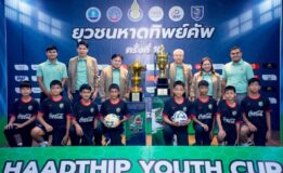 ฉลอง 10 ปี ฟุตบอล ‘ยุวชนหาดทิพย์คัพ’ ขยายครบ 14 จังหวัดภาคใต้ จุดประกายความฝันเยาวชน สู่เส้นทางนักฟุตบอลอาชีพ ด้วยมิตรภาพและความสุข