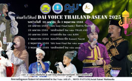 มหกรรมการแข่งขันอนาชีด ดนตรี กวีศีลป์ จังหวัดปัตตานี