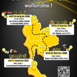 กลับมาอีกครั้ง กับงาน  EGAT EV  on Tour 2025