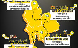 กลับมาอีกครั้ง กับงาน  EGAT EV  on Tour 2025