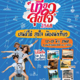 Happiness Travel Fair 2025
