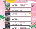 โปรแกรม  Show Proud’2 วันที่ 8 มิ.ย.68  เริ่มตั้งแต่ 17.00 น.เป็นต้นไป