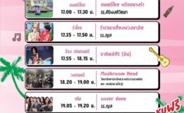โปรแกรม  Show Proud’2 วันที่ 8 มิ.ย.68  เริ่มตั้งแต่ 17.00 น.เป็นต้นไป