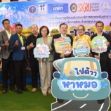 มรภ.สงขลา ผนึก บพท.-อบจ.สงขลา ผุดแคมเปญ “ไปต้า…หาหมอ” พัฒนาระบบบริการรถขนส่งสาธารณะรับส่งผู้ป่วยพื้นที่ห่างไกล นำร่อง อ.ควนเนียง-อ.สะบ้าย้อย
